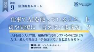 仕事でのAI利用率は約7割も積極開示は3割弱　手抜きと思われる不安が最多