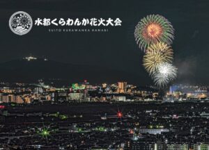 ホームメイトが2026年開催の第5回水都くらわんか花火大会に協賛へ
