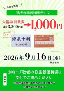 ひょうたん温泉、優待券持参で大浴場回数券を1000円で提供する特別優待を実施へ