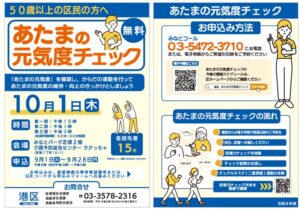 ミレニア、港区のあたまの元気度チェック事業を令和８年度も継続受託へ