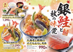 天丼・天ぷら本舗 さん天が銀鮭フェアを2026年9月10日より開催へ