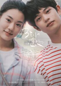Leinaの新曲が映画３ミリの恋の主題歌に決定 2026年11月6日公開へ