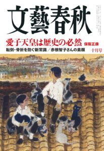 文藝春秋が文藝春秋10月号を2026年9月10日に発売へ