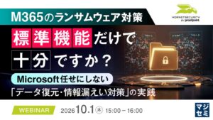 HornetsecurityがMicrosoft 365のデータ保護解説セミナーを開催へ
