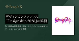 PeopleX、デザインカンファレンスDesignship 2026に協賛へ