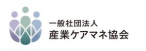 産業ケアマネ協会、仕事と介護の両立支援セミナーを10月19日に開催へ
