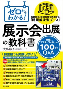 大島節子の展示会出展の教科書が2026年9月17日頃発売へ 100のQ&A収録