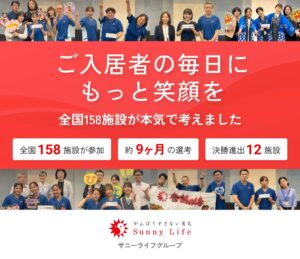 川島コーポレーションの施設アイデアコンテスト、第1位はサニーライフ海老名に決定
