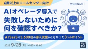 PKSHA、AIオペレータ導入のポイントを解説するセミナーを開催へ