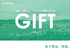 ウィル・シード、共創型リーダーを育成する異業種越境プログラムを開幕へ