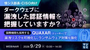 S2Wとテクノプロがダークウェブ対策セミナーを開催へ　AI脅威への先制対処を解説