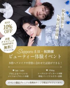 aim札幌店が2026年9月の土日祝限定でブライダルフェスタを開催へ