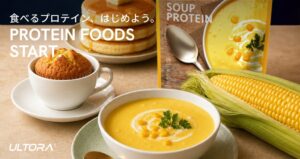 ULTORAがタンパク食ブランドへ拡張 9月17日より一部価格改定と還元施策を実施