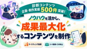 ギミックプラスのMakko、診断コンテンツの企画・制作実績が累計500件を突破
