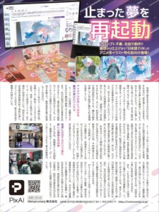 Metanomaly、日経TRENDYにAI二次元創作PixAIの広告を掲載