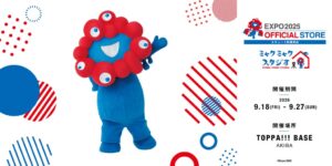 TOPPAN、エキュート秋葉原にミャクミャクのポップアップストアを9月18日より展開へ