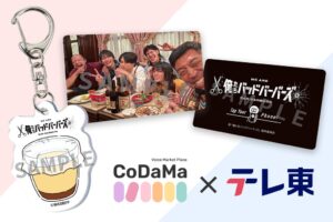 CoDaMa、ドラマ「俺たちバッドバーバーズ」イベント特典のNFCカード等を制作