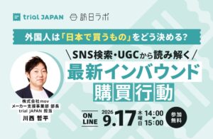 mov、訪日客の購買行動と旅マエ戦略を解説する無料セミナーを9月17日に開催
