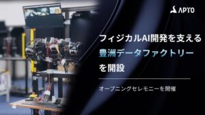 APTOがフィジカルAI実機データ開発拠点として豊洲データファクトリーを開設