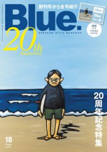 サーフィン誌Blue.が20周年記念の111号を2026年9月10日に発売へ