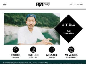 株式会社Life PageがライフログサービスLife Pageを本格始動