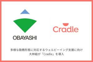 大林組がウェルビーイング支援プラットフォームCradleを導入