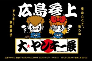 大ヤンキー展が2026年10月に広島PARCOで開催へ 初の西日本開催