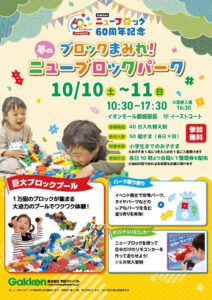 学研ステイフル、宮崎でニューブロック特別イベントを2026年10月開催へ