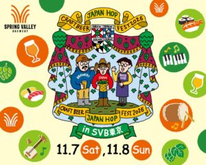 SVB東京でクラフトビール ジャパンホップ フェスト2026が11月に開催へ