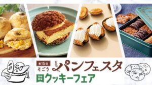 そごう広島店で第15回そごうパンフェスタ開催へ 初登場店やクッキー缶が集結