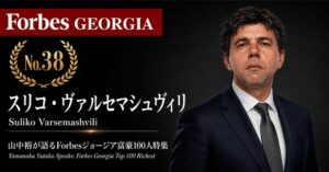 少数株ドットコム、ジョージア経済分析ウェビナー第63弾を2026年9月中旬に開催へ