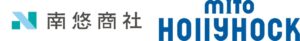 南悠商社と水戸ホーリーホックが高萩市で親子サッカー教室を10月に開催へ