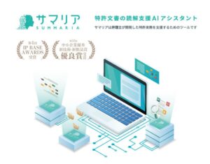 サマリア、特許検索競技大会の過去問検証で全3分野の再現率100%を達成
