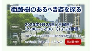 国際交通安全学会が次世代の街路樹をテーマに9月28日にシンポジウムを開催へ