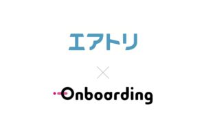 エアトリがOnboarding導入で施策スピード約4倍に　ROI約3倍を実現