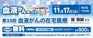 キャンサーネットジャパン、血液がんの在宅医療テーマに11月17日セミナー開催へ