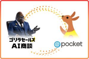アイアットOECが@pocketの支援強化にゴリラセールスAI商談を導入