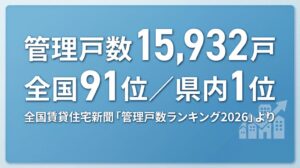 中部興産が管理戸数ランキング2026で沖縄県内1位、全国91位にランクイン
