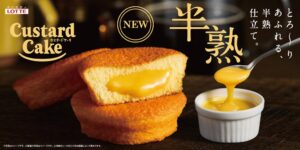 ロッテが半熟カスタードケーキを2026年9月29日に発売 定番品も刷新へ
