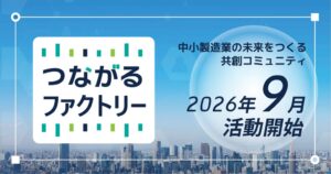 テクノア 中小製造業経営者の会員制コミュニティを開始 東名阪で交流会も開催へ