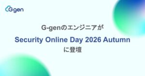 G-genがSecurity Online Day 2026 Autumnに協賛し講演へ