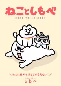 KADOKAWA、ねことしもべ書籍発売記念グッズを2026年9月28日より発売へ