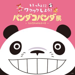 名古屋PARCOでパンダコパンダ展が2026年12月12日より開催へ