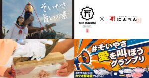 にんべん、滋賀の大型野外音楽フェスに初出展へ CM再放映に合わせた施策展開