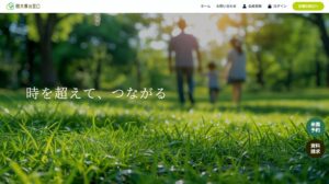 前方後円墳が樹木葬専門サイトを開設、管理の行き届いた32霊園を厳選