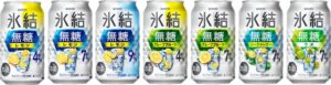 キリンビール、氷結無糖のリニューアル後販売数量が前年比約107％に伸長