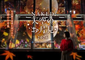 中部電力 MIRAI TOWERでNAKEDの秋限定イベントが9月開催へ