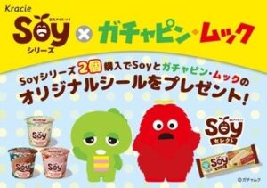 クラシエ、豆乳アイスSoyでガチャピン・ムックのシール配布企画を9月14日開始へ