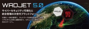 フューチャーセキュアウェイブ、WADJET 5.0を2026年9月10日に提供開始へ