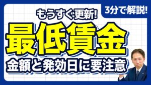 クレア人財育英協会、月給者の最低賃金割れリスクを解説する動画を公開